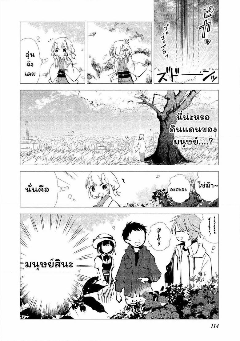 Koibito wa Oni no Hime - หน้า 13