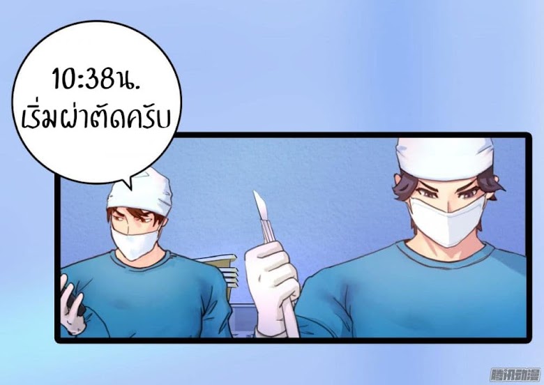 Emergency Doctor - หน้า 8