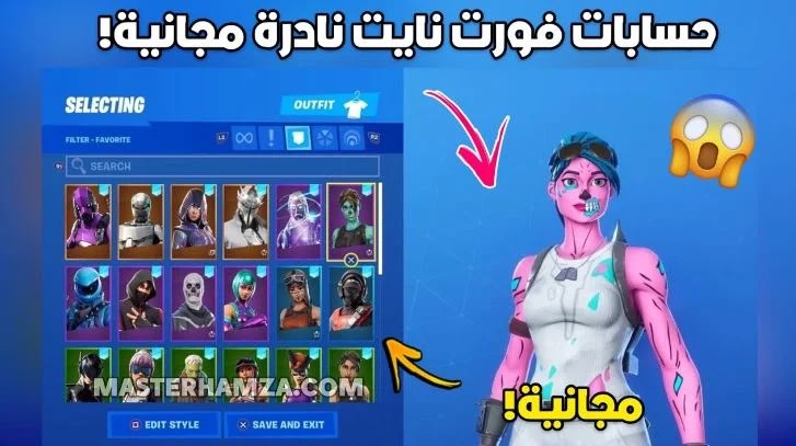 افضل موقع حسابات فورت نايت نادرة مجانا (تربط سوني) افضل موقع حسابات فورت نايت نادرة مجانا (تربط سوني)