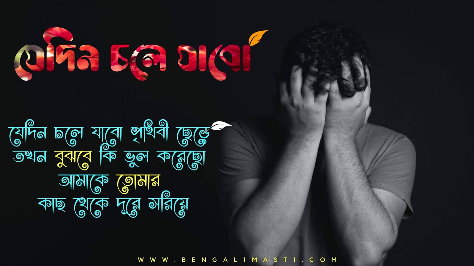 30+ Best Bangla Sad Status for Facebook & Whatsapp Bengalimasti