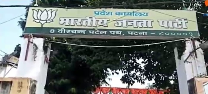 पटना (बिहार) : विधायक जी को दुबारा उम्मीदवार बनाए जाने पर बीजेपी कार्यालय में हुआ जबरदस्त विरोध प्रदर्शन।।