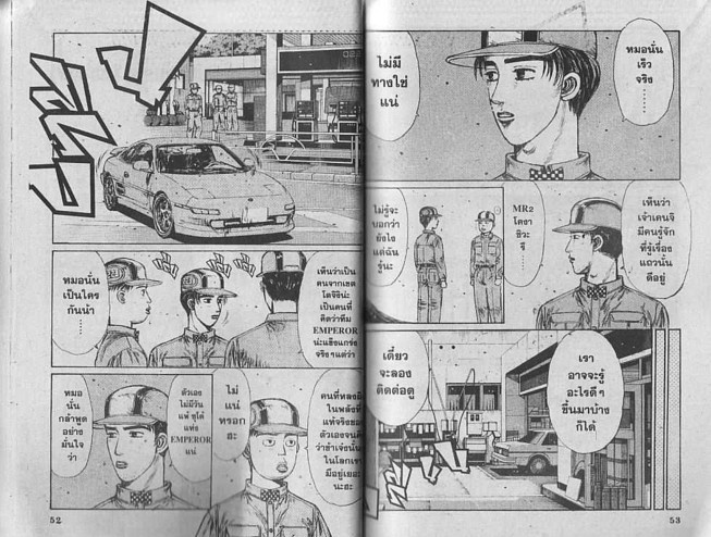 Initial D - หน้า 24