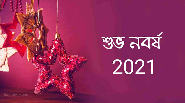 New Year Wishes Images  In Bengali