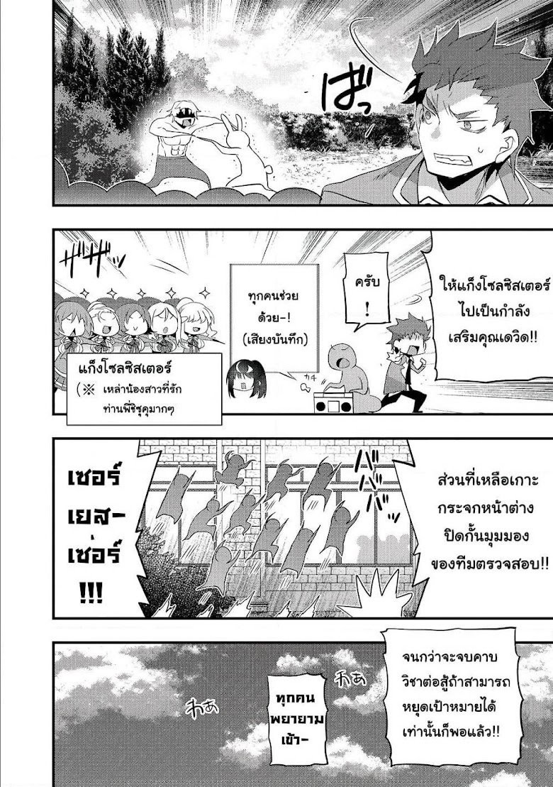 Arifureta Gakuen de Sekai Saikyou - หน้า 19