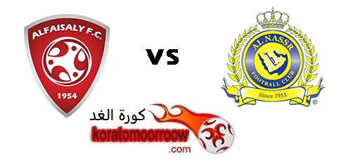 موعد مباراة النصر والفيصلي القادمة والقنوات الناقلة الدوري السعودي