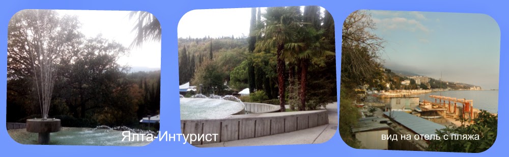 парк отеля Ялта-Интурист осень +в ялте