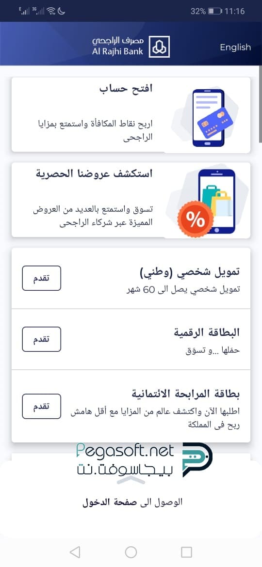 الراجحي soft pos تطبيق نقاط