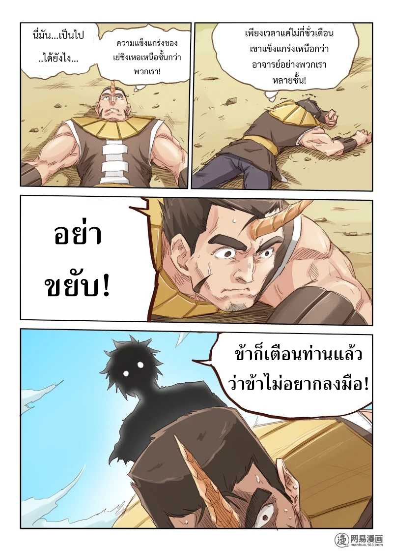 อ่านการ์ตูน Star Martial God Technique 46-50 ภาพที่ 12