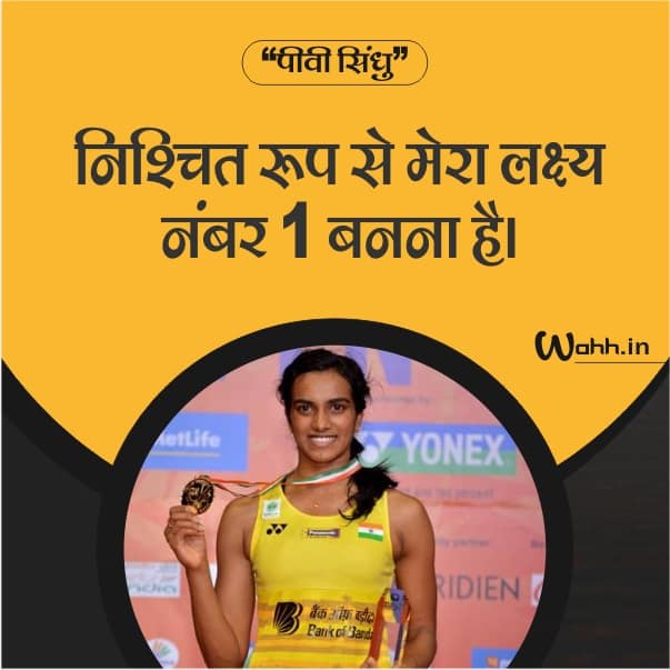 Famous PV Sindhu Thoughts
