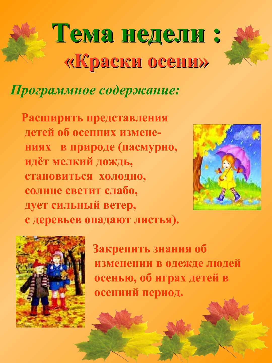 Осенние явления природы 2 класс