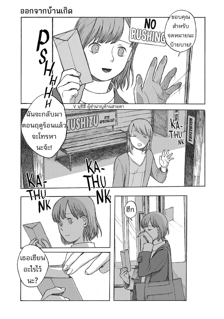 Kimi no Kureru Mazui Ame - หน้า 1