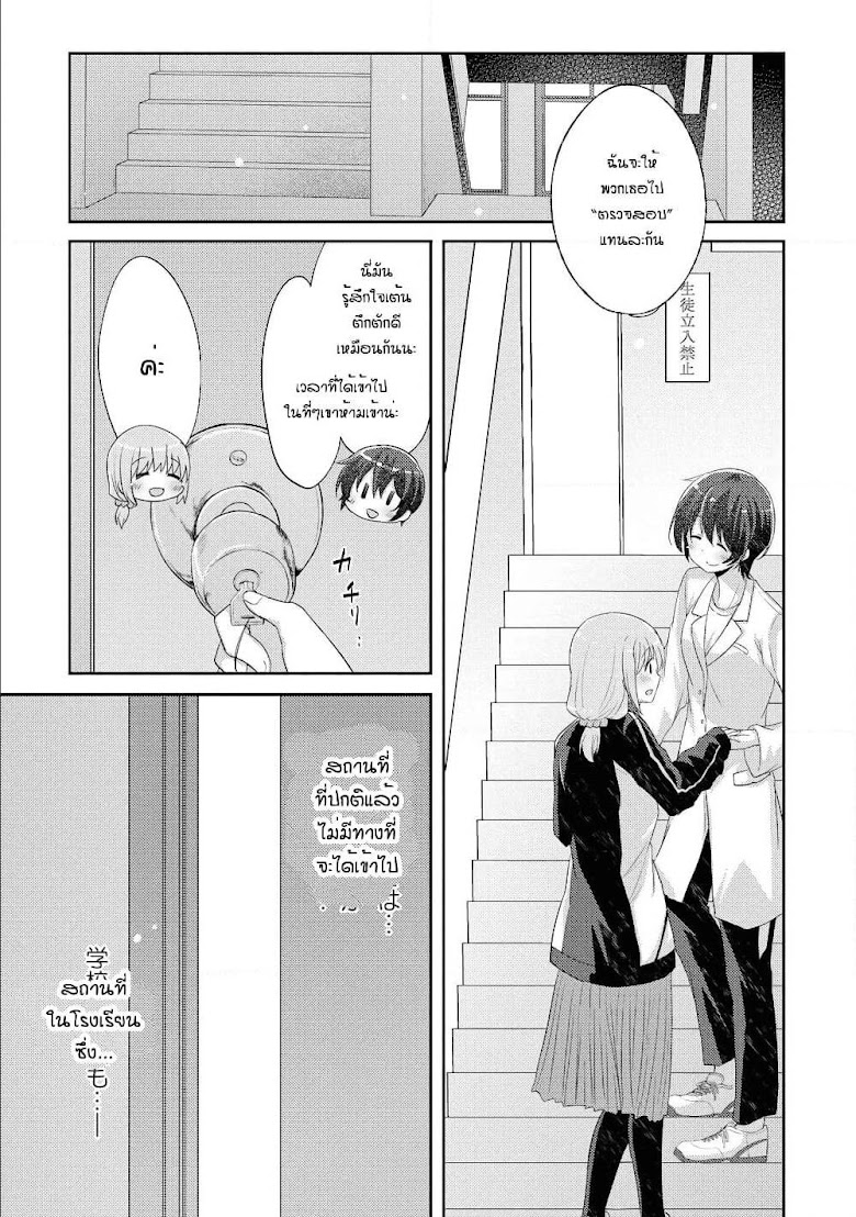 Hayama Sensei To Terano Sensei Ha Tsukiatteiru - หน้า 14