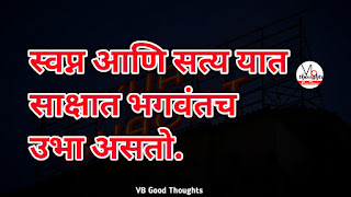marathi-suvichar-photo-sunder-vichar-suvichar-vb-good-thoughts-in-marathi-मराठी-सुविचार-चांगले-विचार-भगवंत marathi-suvichar-photo-sunder-vichar-suvichar-vb-good-thoughts-in-marathi-मराठी-सुविचार-चांगले-विचार-भगवंत