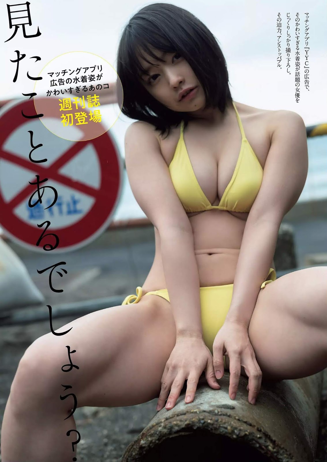 Misao Ueda 上田操, Weekly Playboy 2019 No.16 (週刊プレイボーイ 2019年16号)