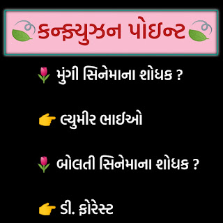 સામાન્ય જ્ઞાન