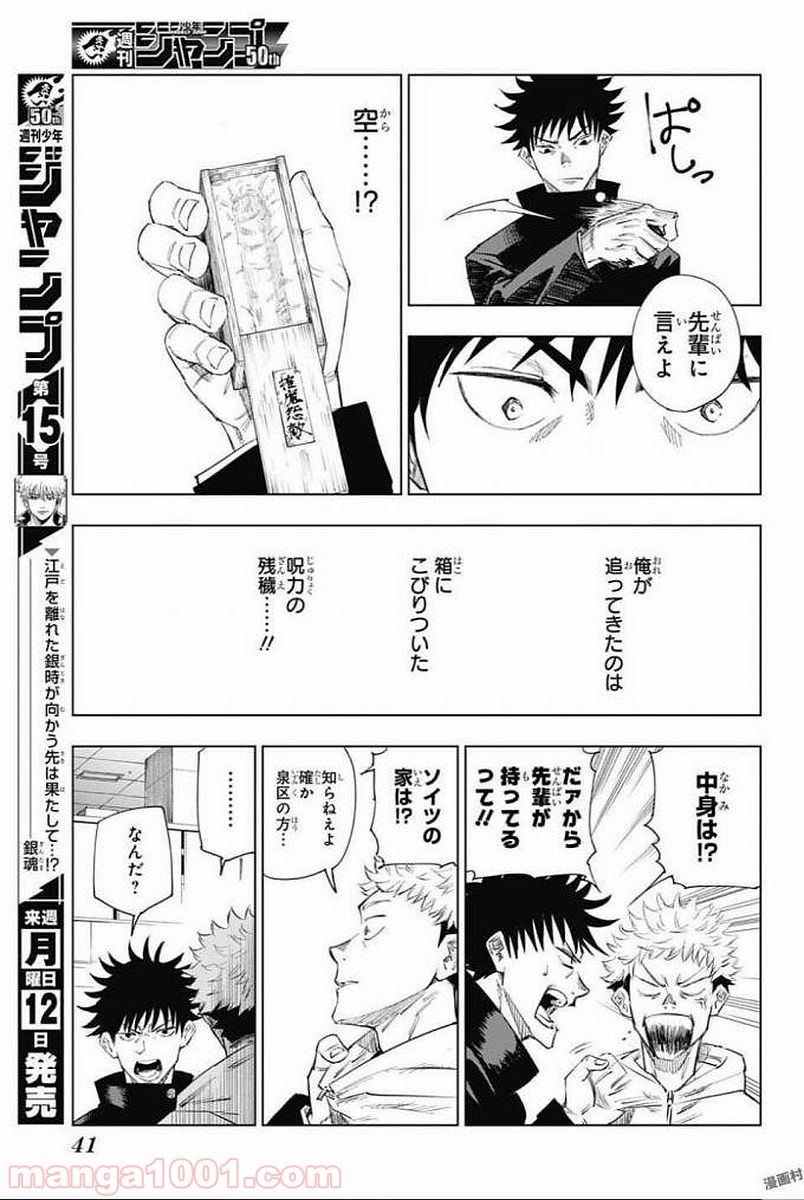 呪術廻戦 - Raw 【第1話】 - Manga1001.com