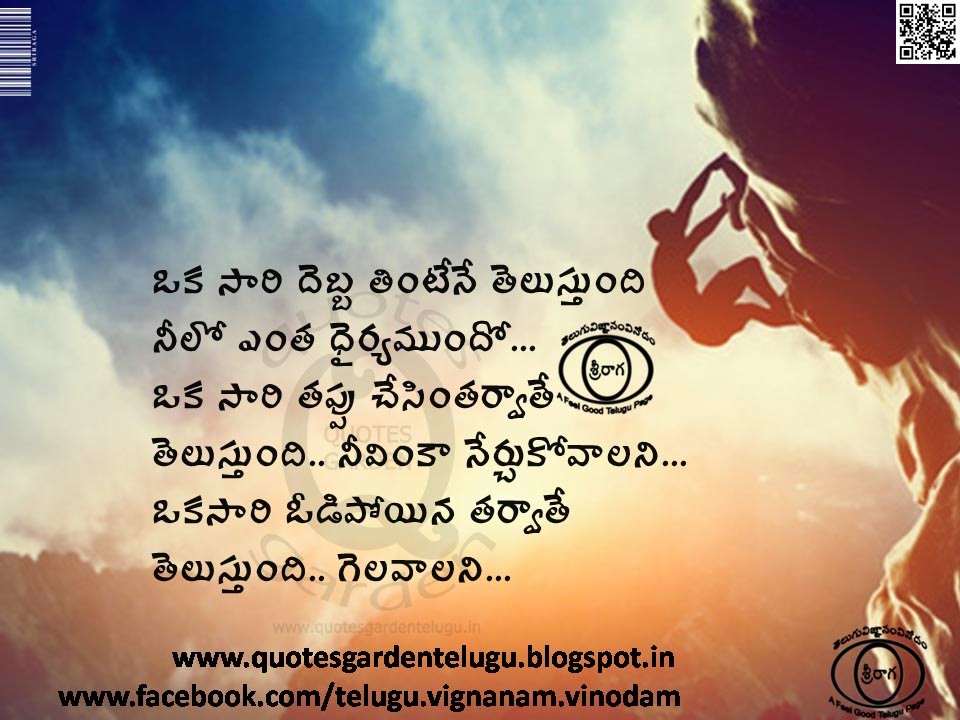 Telugu-Pinterest-Twitter-WhatsappTop-SMS-messages-Quotes-images - Life quotes in telugu with images - Beautiful Telugu Life quotes with images- Best telugu life quotes - Life quotes in telugu