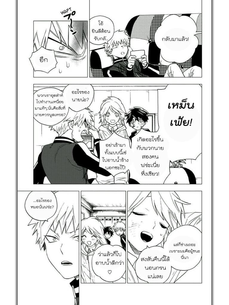 Kemono Jihen - หน้า 43