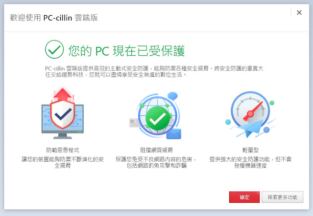  分享   S-II 乖乖裝就沒事，多套使用一次購足的Trend Micro PC-cillin 2021 雲端版