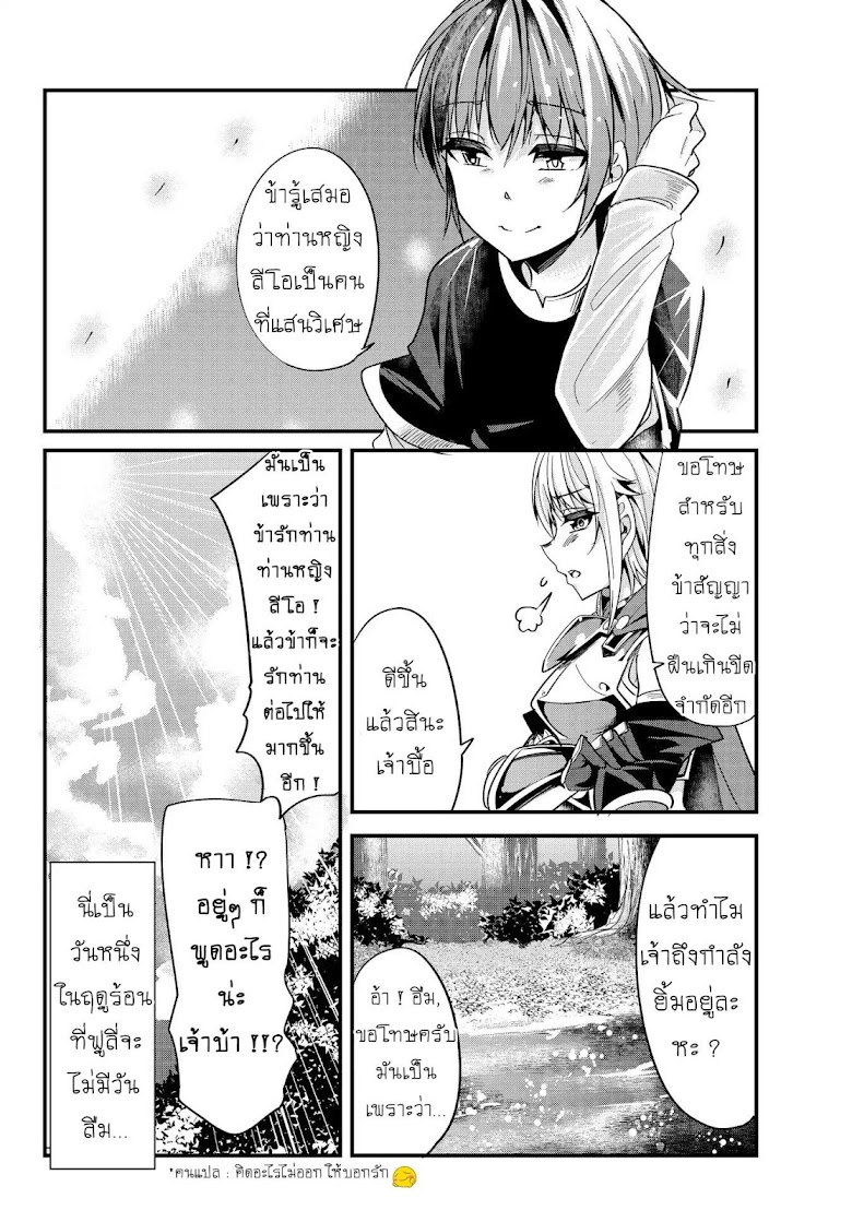 Ima Made Ichido mo Onna Atsukaisareta koto ga nai Onna Kishi wo Onna Atsukai suru - หน้า 6