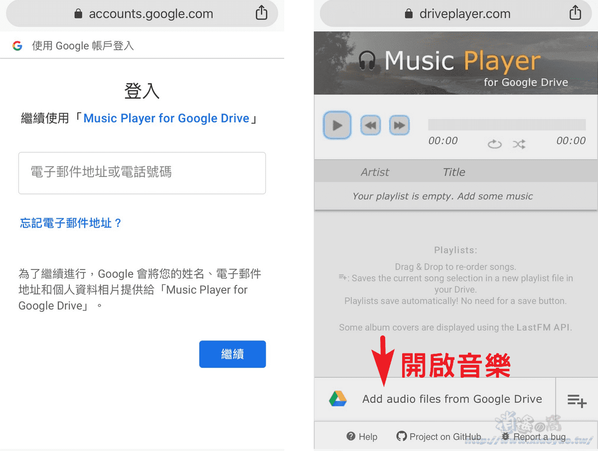 Music Player 網頁播放 Google Drive 音樂檔案，讓雲端硬碟成為個人串流音樂平台