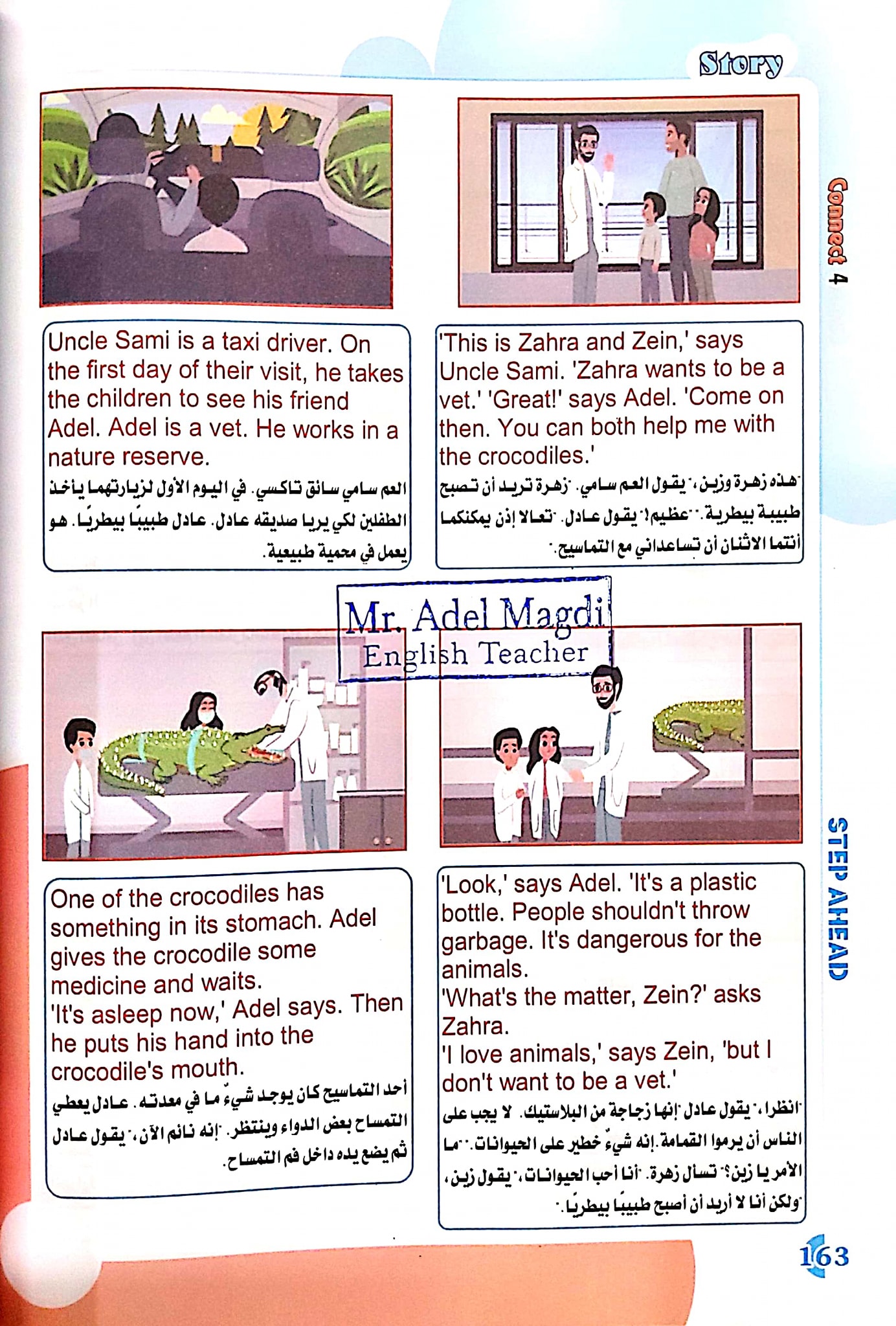 منهج اللغة الانجليزية الجديد Connect 4 | قصة في التاكسي مع العم سامي | رابعة ابتدائي 3