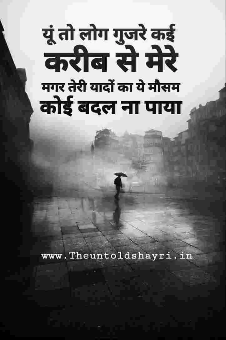 Mausam Shayari in Hindi