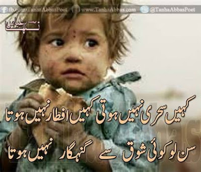 Ramzan Poetry - Ramzan Sad Poetry - Urdu Sad Poetry - 2 Lines Sad Poetry - Ramzan Poetry - Ramdan Poetry - Urdu Poetry World,ramzan poetry,ramzan poetry in urdu,ramzan poetry pics,ramzan poetry on facebook,ramzan poetry images,ramzan poetry sms,ramzan poetry in english,ramzan poetry wallpapers,ramzan poetry 2017,ramzan poetry in urdu facebook,ramzan poetry fb,ramzan alvida poetry,ramzan iftar poetry,ramzan alwida poetry,ramzan poetry by allama iqbal,ramzan ki amad poetry,poetry about ramzan,poetry about ramzan in urdu,poetry about ramzan in english,alvida ramzan poetry in urdu,alvida ramzan poetry images,ramzan poetry by iqbal,ramzan best poetry,ramzan barish poetry,ramzan beautiful poetry,ramzan poetry.com,ramzan chand poetry,ramzan ka chand poetry,shan e ramzan poetry competition,ramzan poetry download,ramzan dua poetry,ramzan eid poetry,ramzan english poetry,ramzan eid poems,ramadan poems in english,shan e ramzan poetry,aamad e ramzan poetry,mah e ramzan poetry,alvida mahe ramzan poetry,alwida mah e ramzan poetry,ramzan poetry facebook,ramzan poetry funny,ramzan funny poetry,ramzan poetry for husband,ramzan funny poetry urdu,ramzan funny poetry pic,poetry on ramadan and friday,ramzan mubarak poetry facebook,ramzan going poetry in urdu,ramzan poetry hd,ramzan poetry hd pic,ramzan poetry hindi,ramadan poems in hindi,happy ramzan poetry,ramzan poetry in hindi,ramzan poetry in tamil,ramzan poems in urdu,ramadan poems in tamil,ramzan ki poetry,ramzan kareem poetry,ramadan kareem poetry,ramzan ke poetry,ramzan mubarak ki poetry,ramzan love poetry,ramzan poetry 2 line,ramzan two line poetry,ramzan mubarak poetry,ramzan mubarak poetry in urdu,ramzan mubarak poetry sms,ramzan mubarak poetry images,ramzan mubarak poetry wallpaper,ramzan mubarak poetry pics,ramzan mubarak poems,ramzan ul mubarak poetry,ramzan naat poetry,new ramzan poetry,poetry on ramzan,poetry on ramzan in urdu,poetry of ramzan ul mubarak,poetry of ramzan mubarak,poetry on ramzan ki fazilat,ramzan poetry picture,ramzan poetry pashto,ramzan pic poetry,ramzan poetry in pashto,ramzan urdu poetry pic,alwida ramzan poetry pics,ramzan roza poetry,ramzan related poetry,ramzan romantic poetry,romantic poetry about ramzan,ramzan chand raat poetry,ramzan poetry sms in urdu,ramzan sad poetry,ramzan sehri poetry,ramzan sharif poetry,ramzan special poetry,ramzan shareef poetry,sad poetry on ramzan,alvida ramzan sad poetry,ramzan poetry urdu,ramzan urdu poetry sms,ramzan urdu poetry images,ramzan mubarak poetry urdu,alvida ramzan urdu poetry,alwida ramzan urdu poetry,ramzan wishes poetry,19 ramzan poetry,15 ramzan poetry,ramadan 2016 poetry,ramzan mubarak 2016 poetry,21 ramzan poetry,27 ramzan poetry,ramzan 2 line poetry