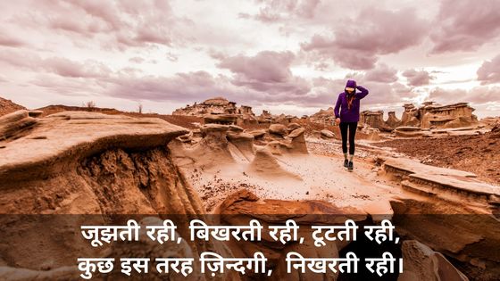 Zindagi Shayari Image Best Life Shayari In Hindi