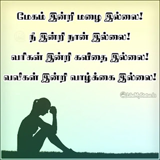 Tamil life quote ststus