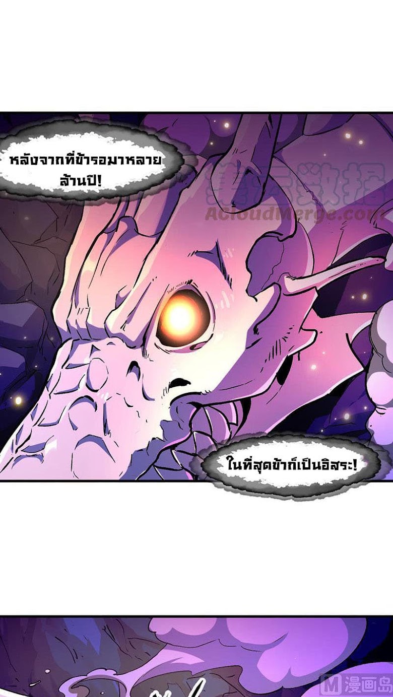 Anti-Gods Dragon System - หน้า 14