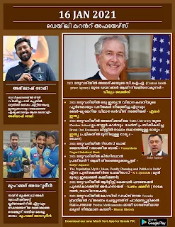 Daily Malayalam Current Affairs 16 Jan 2021