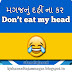 Gujarati Funny Words|Gujarati Funny Phrases|Gujarati Funny Sentences  