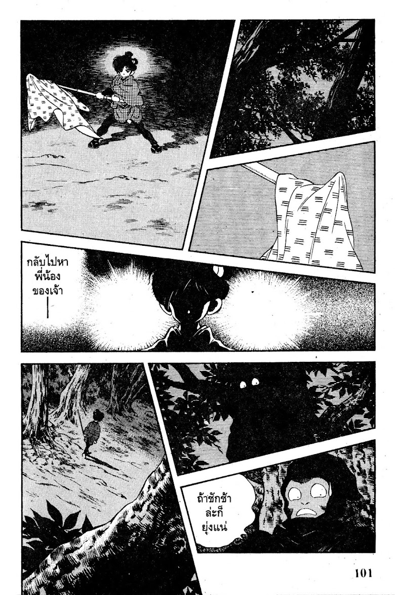 Nijiiro Togarashi - หน้า 102