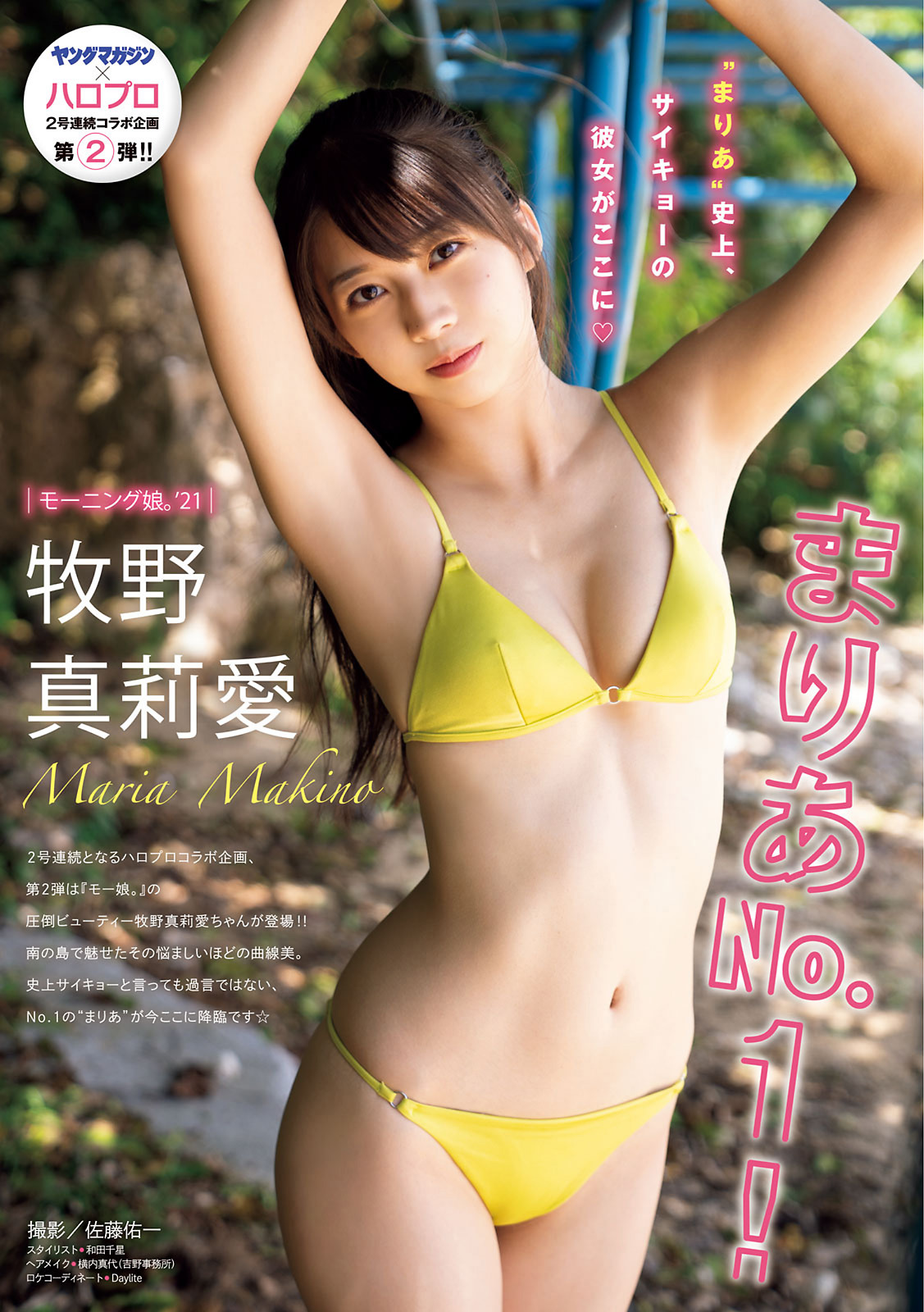 Maria Makino 牧野真莉愛, Young Magazine 2021 No.42 (ヤングマガジン 2021年42号)