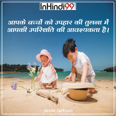 Family Quotes in Hindi परिवार पर सर्वश्रेष्ठ सुविचार अनमोल वचन Family Quotes in Hindi परिवार पर सर्वश्रेष्ठ सुविचार अनमोल वचन