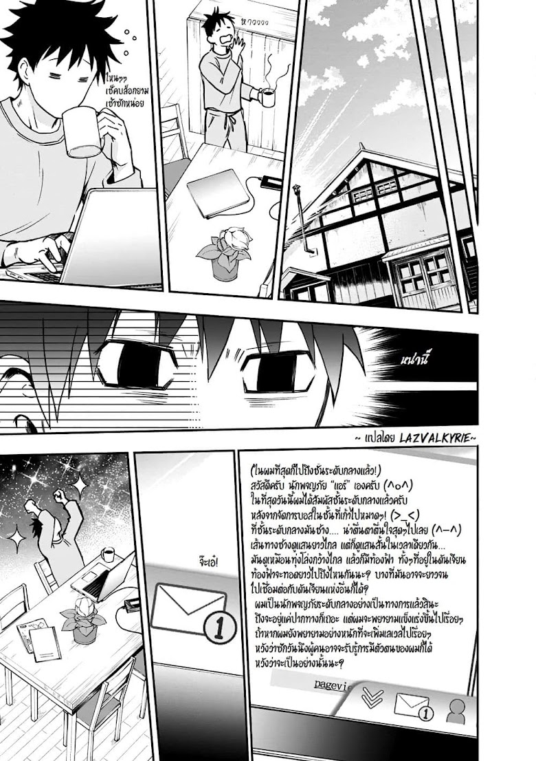 Boken-ka ni Narou!~ Sukiru Boudo de Danjon Koryaku - หน้า 16