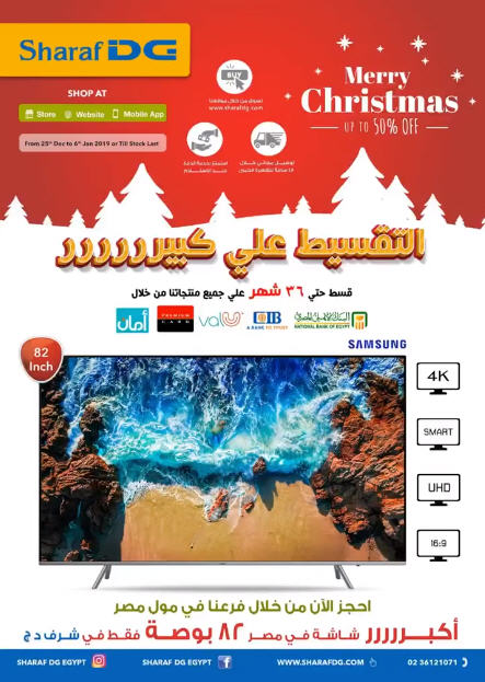 عروض شرف دى جى مول مصر من 26 ديسمبر حتى 6 يناير 2019 العروض الاسبوعية