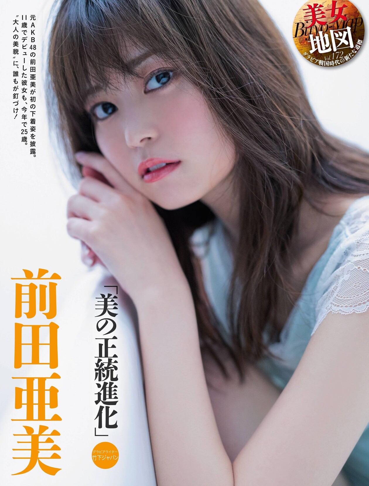 Ami Maeda 前田亜美, Weekly SPA! 2020.10.13 (週刊SPA! 2020年10月13日号)