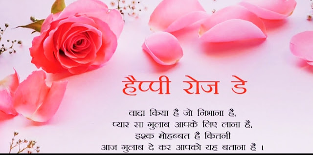 Happy Rose Day Shayari
