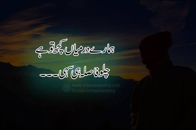 judai-poetry-urdu-text