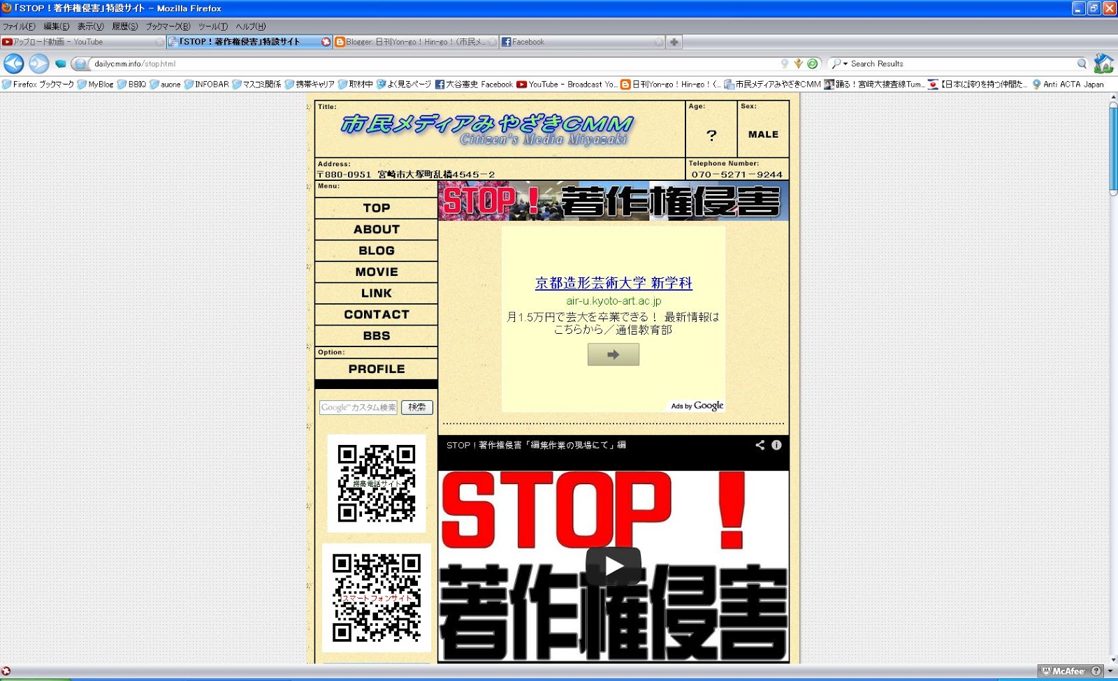 【お知らせ】「STOP！著作権侵害」特設サイト、開設！