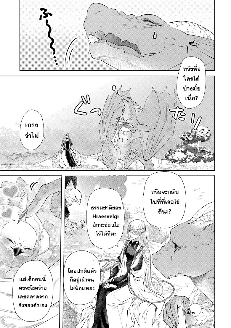 Dragon, Ie wo Kau - หน้า 21