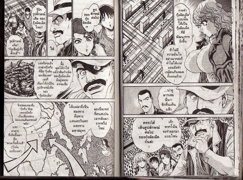 Tetsunabe no Jan! R - หน้า 20