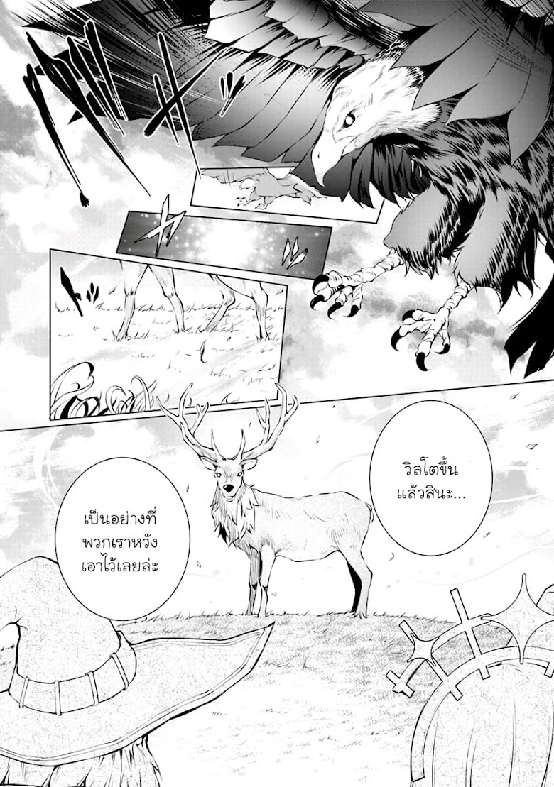 Kamigami ni Sodaterare Shimo no, Saikyou to Naru - หน้า 5