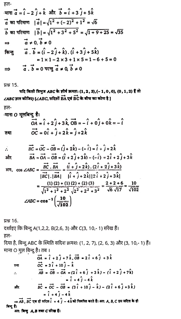 "Class 12 Maths Chapter 10" ,"Vector Algebra", Hindi Medium मैथ्स कक्षा 12 नोट्स pdf,  मैथ्स कक्षा 12 नोट्स 2021 NCERT,  मैथ्स कक्षा 12 PDF,  मैथ्स पुस्तक,  मैथ्स की बुक,  मैथ्स प्रश्नोत्तरी Class 12, 12 वीं मैथ्स पुस्तक RBSE,  बिहार बोर्ड 12 वीं मैथ्स नोट्स,   12th Maths book in hindi, 12th Maths notes in hindi, cbse books for class 12, cbse books in hindi, cbse ncert books, class 12 Maths notes in hindi,  class 12 hindi ncert solutions, Maths 2020, Maths 2021, Maths 2022, Maths book class 12, Maths book in hindi, Maths class 12 in hindi, Maths notes for class 12 up board in hindi, ncert all books, ncert app in hindi, ncert book solution, ncert books class 10, ncert books class 12, ncert books for class 7, ncert books for upsc in hindi, ncert books in hindi class 10, ncert books in hindi for class 12 Maths, ncert books in hindi for class 6, ncert books in hindi pdf, ncert class 12 hindi book, ncert english book, ncert Maths book in hindi, ncert Maths books in hindi pdf, ncert Maths class 12, ncert in hindi,  old ncert books in hindi, online ncert books in hindi,  up board 12th, up board 12th syllabus, up board class 10 hindi book, up board class 12 books, up board class 12 new syllabus, up Board Maths 2020, up Board Maths 2021, up Board Maths 2022, up Board Maths 2023, up board intermediate Maths syllabus, up board intermediate syllabus 2021, Up board Master 2021, up board model paper 2021, up board model paper all subject, up board new syllabus of class 12th Maths, up board paper 2021, Up board syllabus 2021, UP board syllabus 2022,  12 वीं मैथ्स पुस्तक हिंदी में, 12 वीं मैथ्स नोट्स हिंदी में, कक्षा 12 के लिए सीबीएससी पुस्तकें, हिंदी में सीबीएससी पुस्तकें, सीबीएससी  पुस्तकें, कक्षा 12 मैथ्स नोट्स हिंदी में, कक्षा 12 हिंदी एनसीईआरटी समाधान, मैथ्स 2020, मैथ्स 2021, मैथ्स 2022, मैथ्स  बुक क्लास 12, मैथ्स बुक इन हिंदी, बायोलॉजी क्लास 12 हिंदी में, मैथ्स नोट्स इन क्लास 12 यूपी  बोर्ड इन हिंदी, एनसीईआरटी मैथ्स की किताब हिंदी में,  बोर्ड 12 वीं तक, 12 वीं तक की पाठ्यक्रम, बोर्ड कक्षा 10 की हिंदी पुस्तक  , बोर्ड की कक्षा 12 की किताबें, बोर्ड की कक्षा 12 की नई पाठ्यक्रम, बोर्ड मैथ्स 2020, यूपी   बोर्ड मैथ्स 2021, यूपी  बोर्ड मैथ्स 2022, यूपी  बोर्ड मैथ्स 2023, यूपी  बोर्ड इंटरमीडिएट बायोलॉजी सिलेबस, यूपी  बोर्ड इंटरमीडिएट सिलेबस 2021, यूपी  बोर्ड मास्टर 2021, यूपी  बोर्ड मॉडल पेपर 2021, यूपी  मॉडल पेपर सभी विषय, यूपी  बोर्ड न्यू क्लास का सिलेबस  12 वीं मैथ्स, अप बोर्ड पेपर 2021, यूपी बोर्ड सिलेबस 2021, यूपी बोर्ड सिलेबस 2022,   12 veen maiths buk hindee mein, 12 veen maiths nots hindee mein, seebeeesasee kitaaben 12 ke lie, seebeeesasee kitaaben hindee mein, seebeeesasee enaseeaaratee kitaaben, klaas 12 maiths nots in hindee, klaas 12 hindee enaseeteeaar solyooshans, maiths 2020, maiths 2021, maiths 2022, maiths buk klaas 12, maiths buk in hindee, maiths klaas 12 hindee mein, maiths nots phor klaas 12 ap bord in hindee, nchairt all books, nchairt app in hindi, nchairt book solution, nchairt books klaas 10, nchairt books klaas 12, nchairt books kaksha 7 ke lie, nchairt books for hindi mein hindee mein, nchairt books in hindi kaksha 10, nchairt books in hindi ke lie kaksha 12 ganit, nchairt kitaaben hindee mein kaksha 6 ke lie, nchairt pustaken hindee mein, nchairt books 12 hindee pustak, nchairt angrejee pustak mein , nchairt maths book in hindi, nchairt maths books in hindi pdf, nchairt maths chlass 12, nchairt in hindi, puraanee nchairt books in hindi, onalain nchairt books in hindi, bord 12 veen, up bord 12 veen ka silebas, up bord klaas 10 hindee kee pustak , bord kee kaksha 12 kee kitaaben, bord kee kaksha 12 kee naee paathyakram, bord kee ganit 2020, bord kee ganit 2021, ganit kee padhaee s 2022, up bord maiths 2023, up bord intarameediet maiths silebas, up bord intarameediet silebas 2021, up bord maastar 2021, up bord modal pepar 2021, up bord modal pepar sabhee vishay, up bord nyoo klaasiks oph klaas 12 veen maiths, up bord pepar 2021, up bord paathyakram 2021, yoopee bord paathyakram 2022,