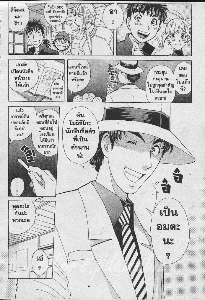 Detective School Q - หน้า 148
