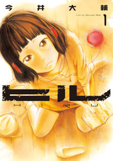 ヒル 第01巻 [Hiru vol 01]