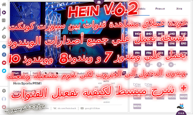 برنامج Hein v.6.2