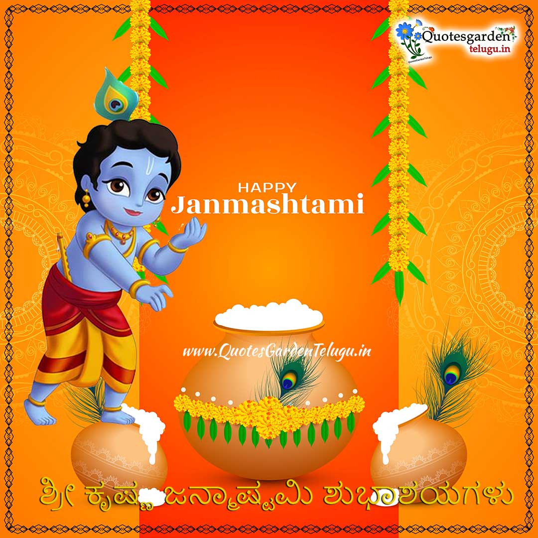 happy sree krishna janmashtami 2020 shubhashayagalu greetings ...